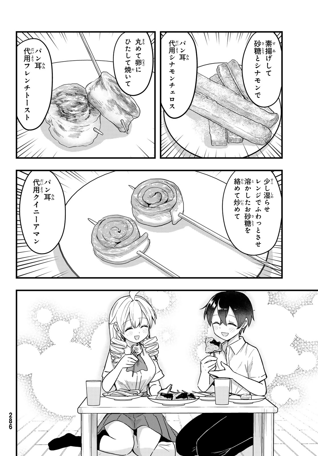 宇曽田みのりの代用料理 第9話 - Page 16