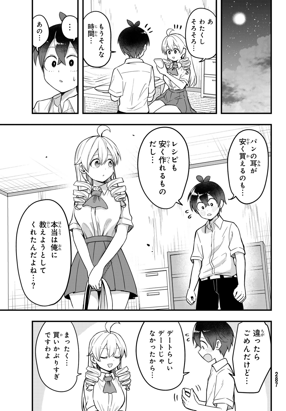 宇曽田みのりの代用料理 第9話 - Page 17