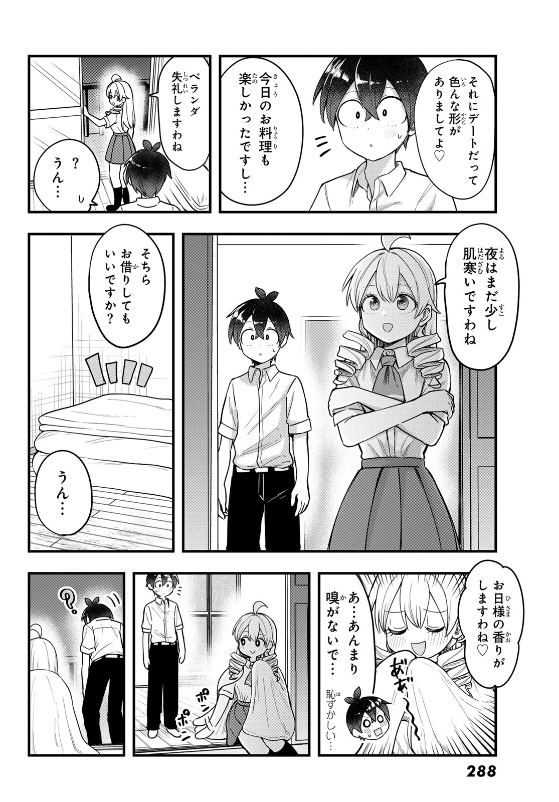 宇曽田みのりの代用料理 第9話 - Page 18