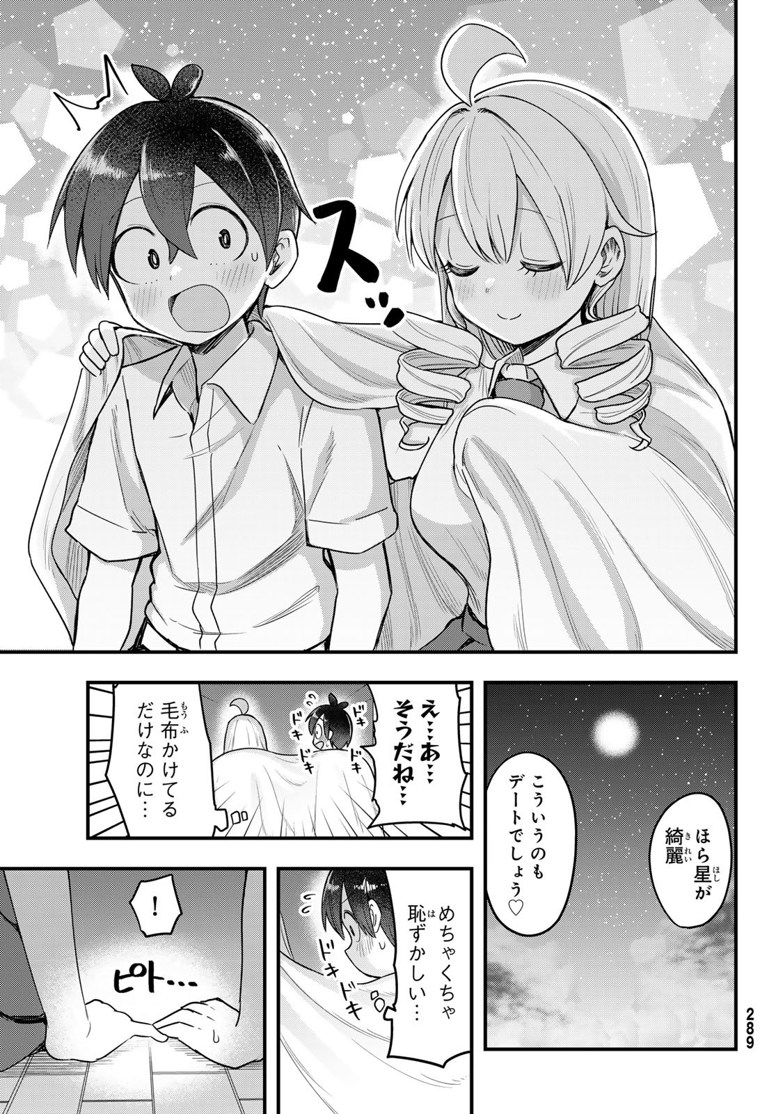 宇曽田みのりの代用料理 第9話 - Page 19