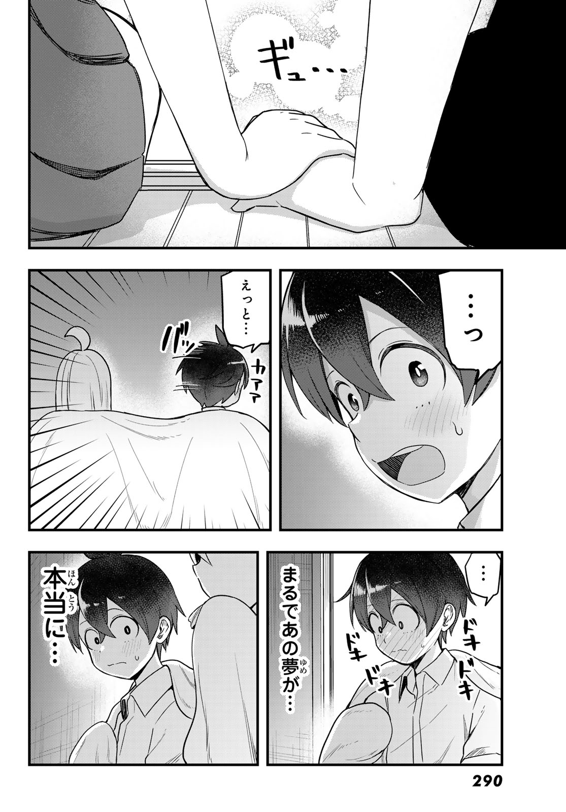 宇曽田みのりの代用料理 第9話 - Page 20