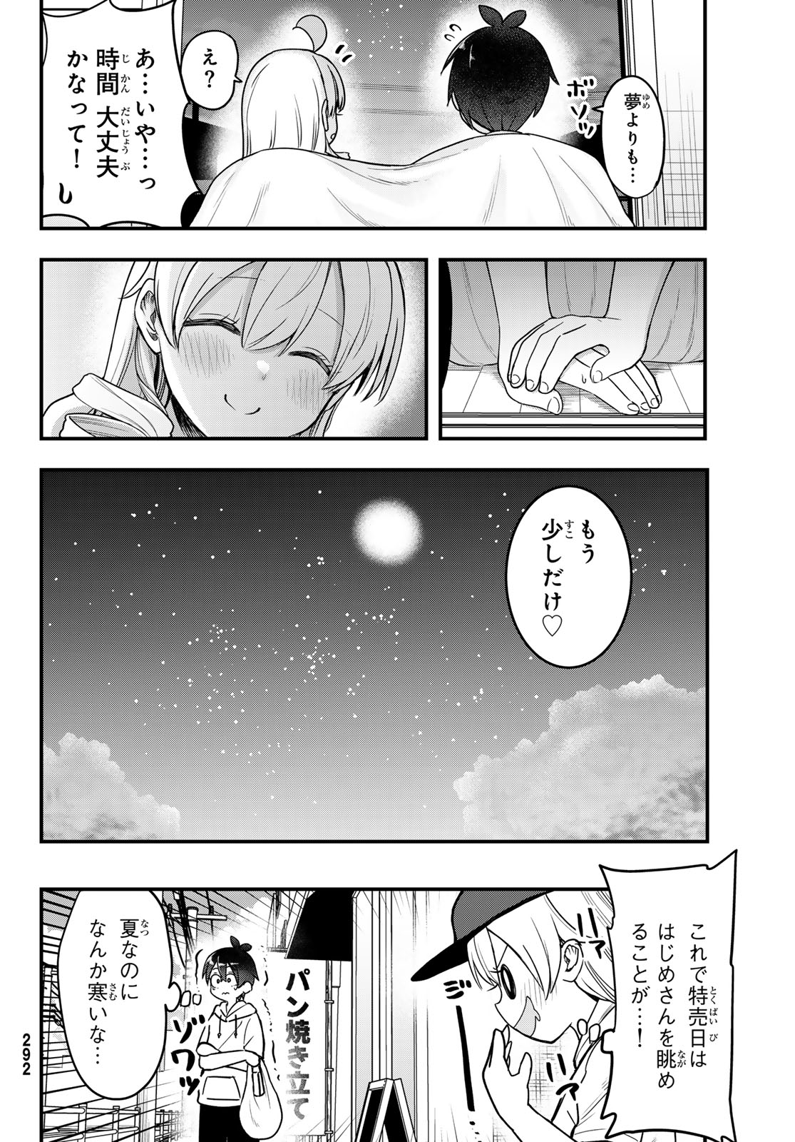 宇曽田みのりの代用料理 第9話 - Page 22