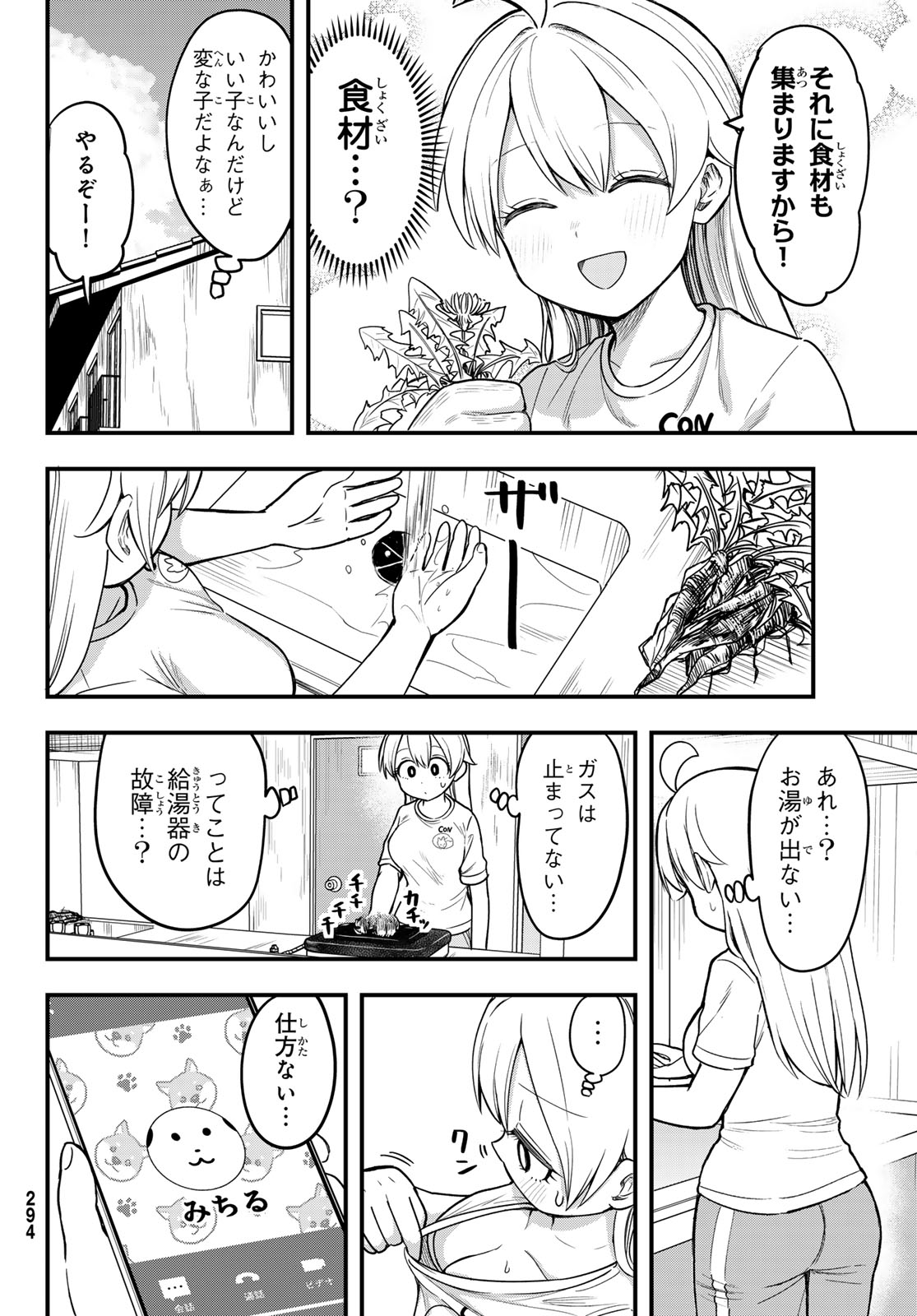 宇曽田みのりの代用料理 第10話 - Page 2