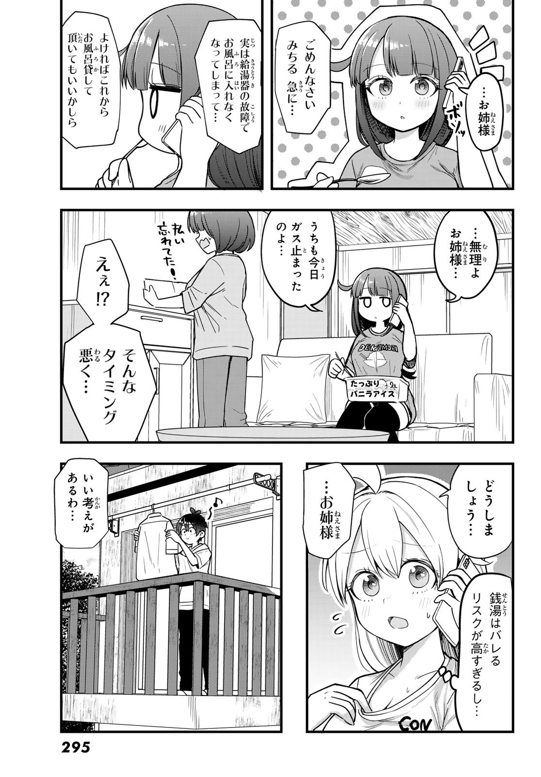 宇曽田みのりの代用料理 第10話 - Page 3