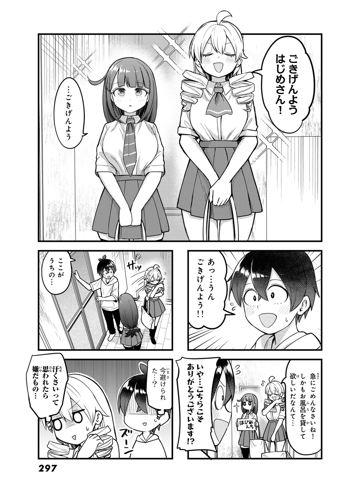 宇曽田みのりの代用料理 第10話 - Page 5