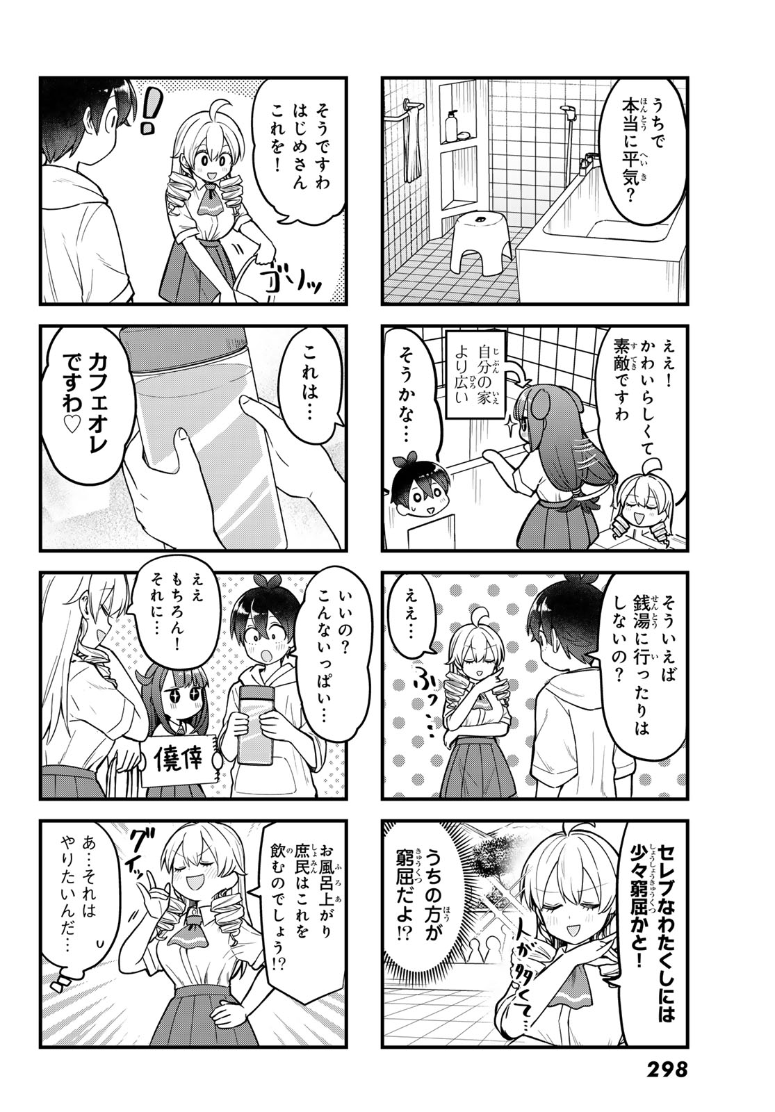 宇曽田みのりの代用料理 第10話 - Page 6
