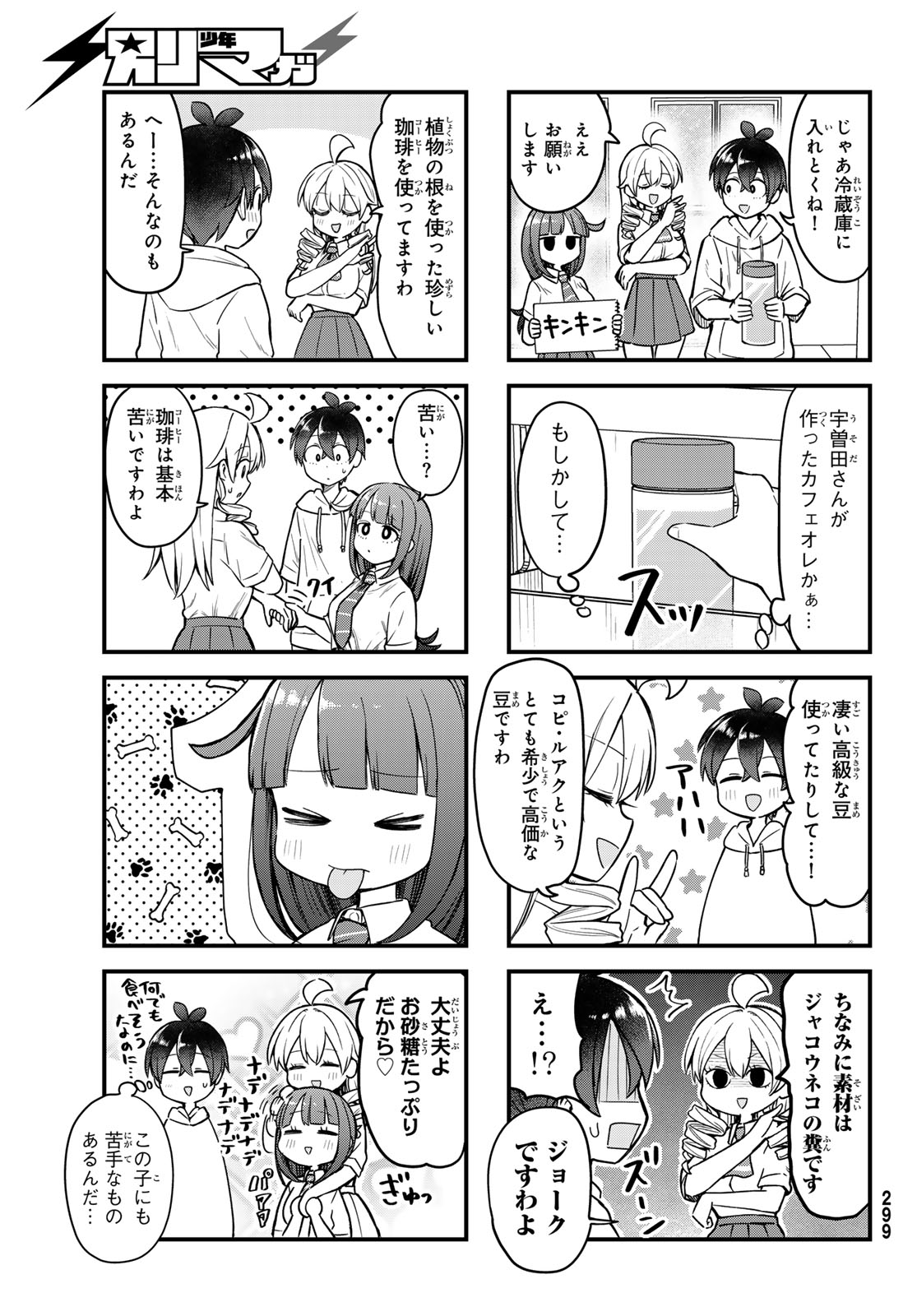宇曽田みのりの代用料理 第10話 - Page 7
