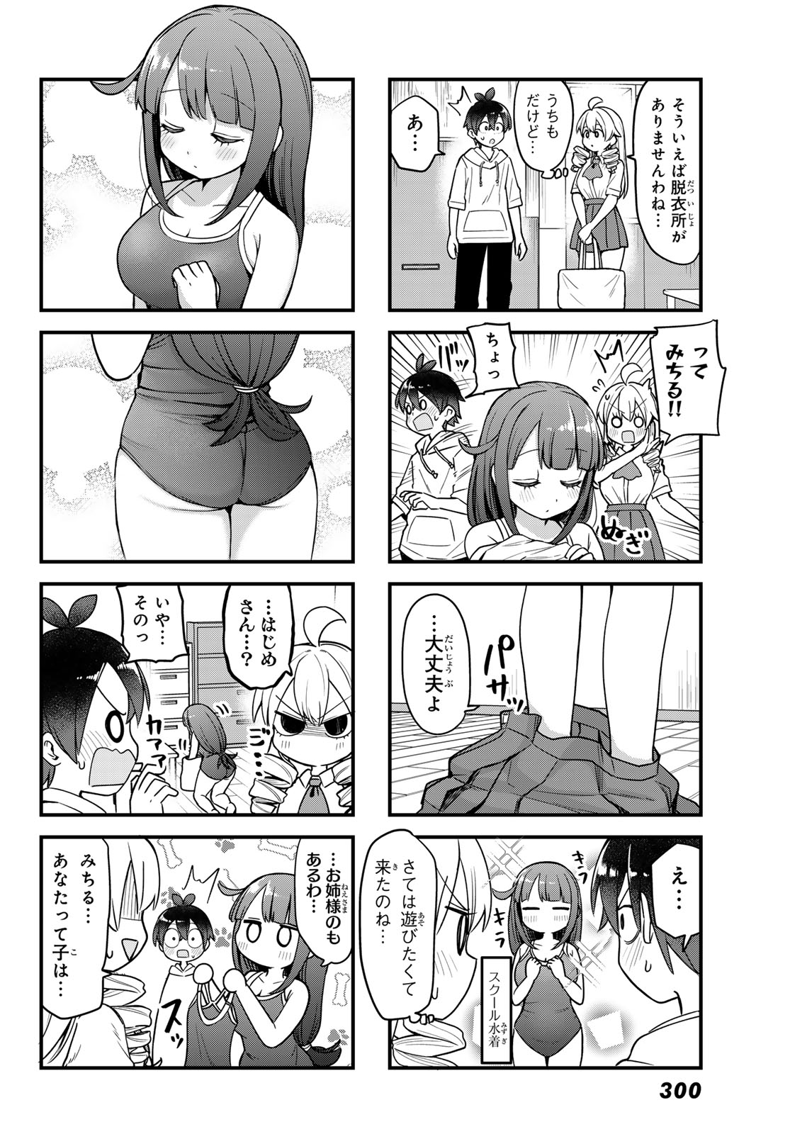宇曽田みのりの代用料理 第10話 - Page 8