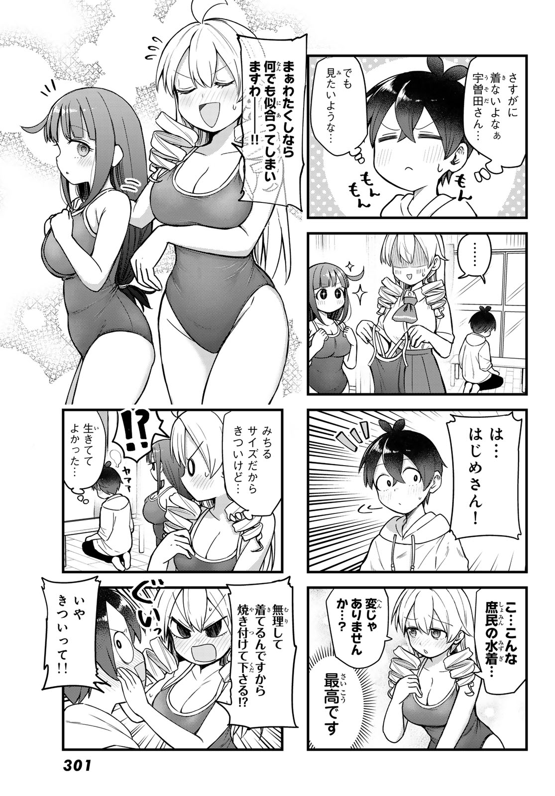 宇曽田みのりの代用料理 第10話 - Page 9