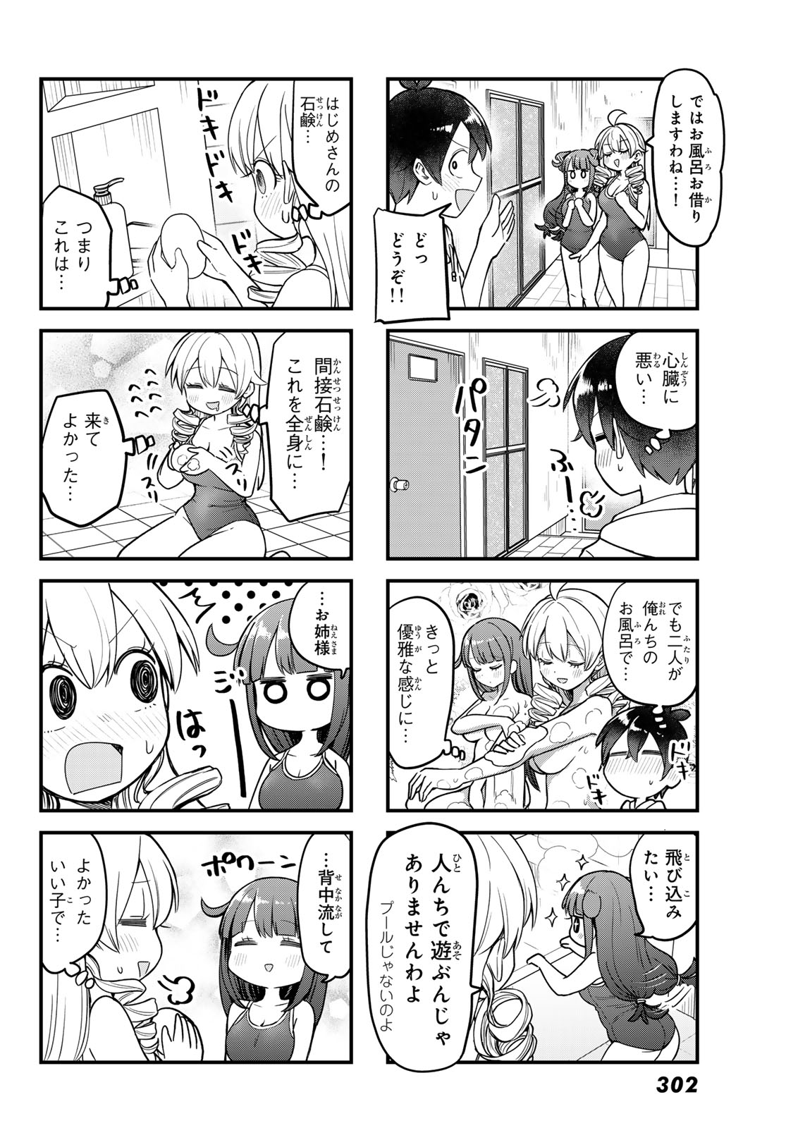 宇曽田みのりの代用料理 第10話 - Page 10