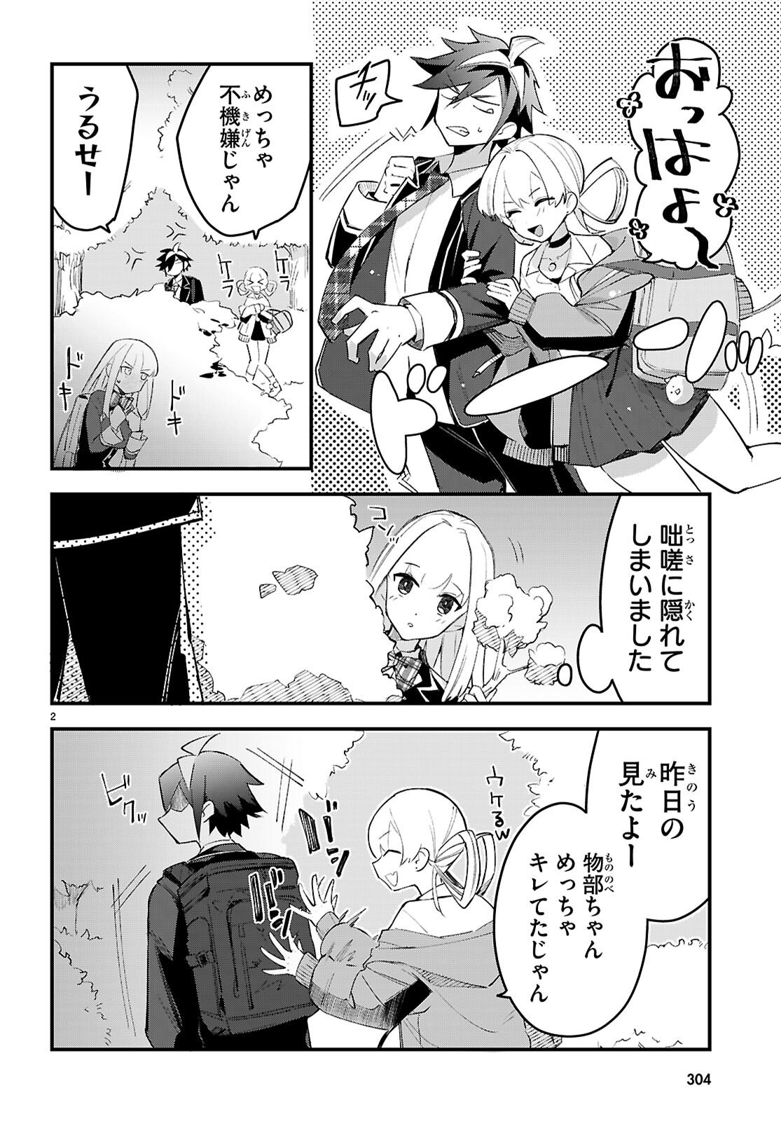 ダンジョン攻略のためなら、ラブコメしなくちゃダメですか？ 第10話 - Page 2