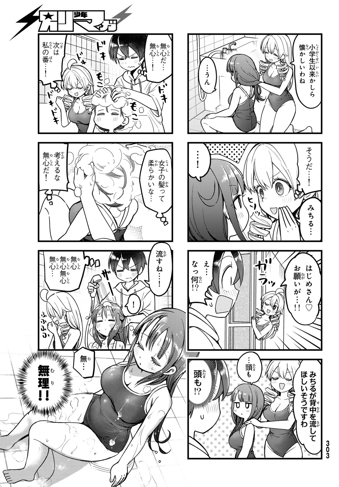 宇曽田みのりの代用料理 第10話 - Page 11