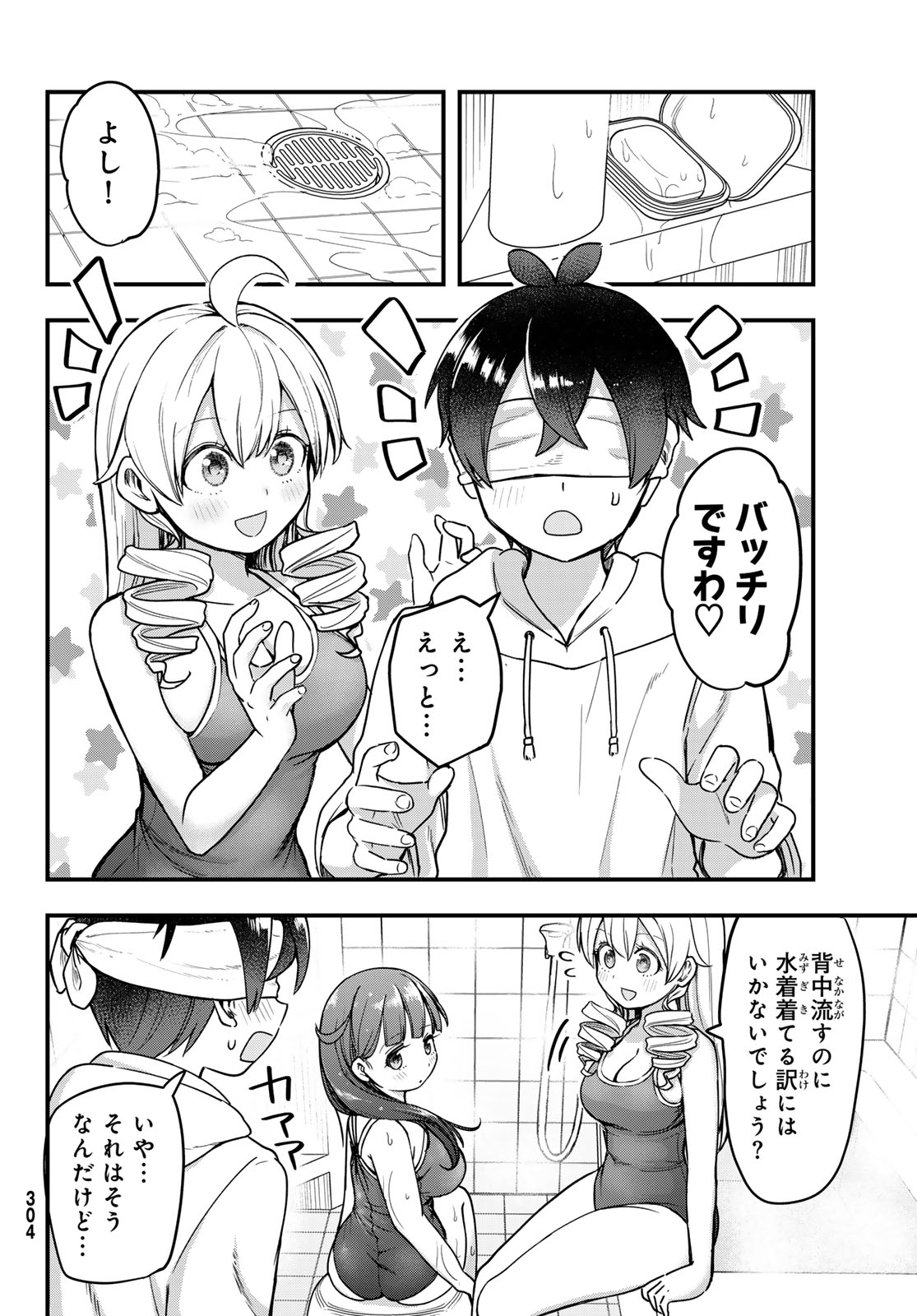 宇曽田みのりの代用料理 第10話 - Page 12