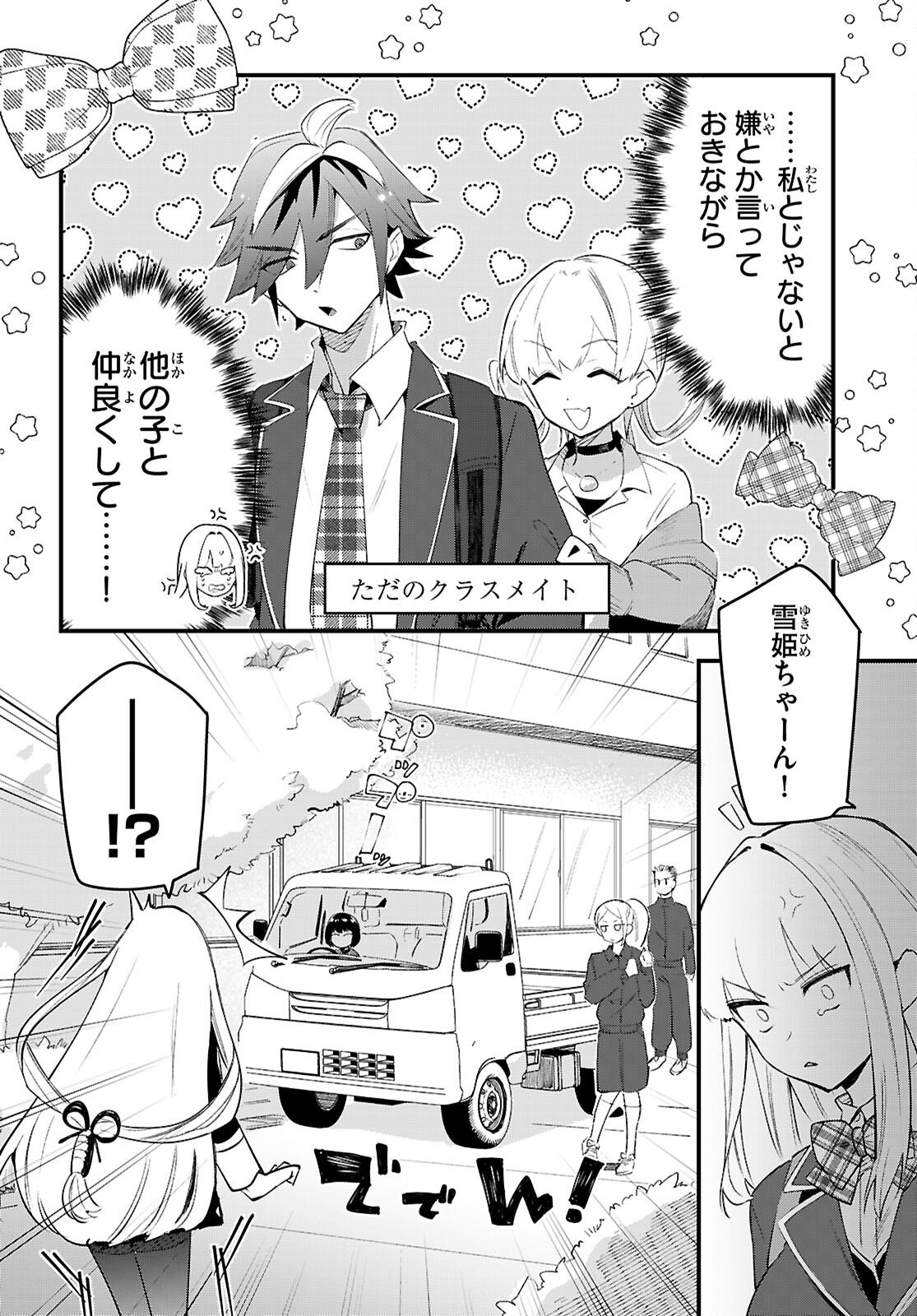 ダンジョン攻略のためなら、ラブコメしなくちゃダメですか？ 第10話 - Page 4