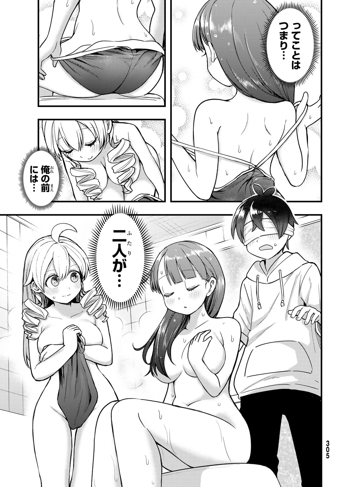 宇曽田みのりの代用料理 第10話 - Page 13