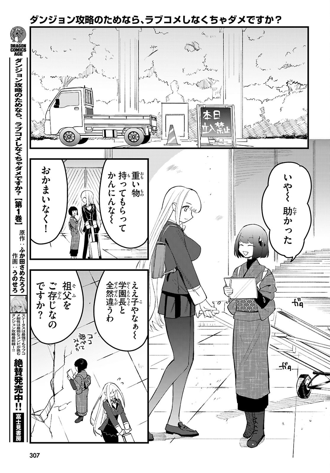 ダンジョン攻略のためなら、ラブコメしなくちゃダメですか？ 第10話 - Page 5