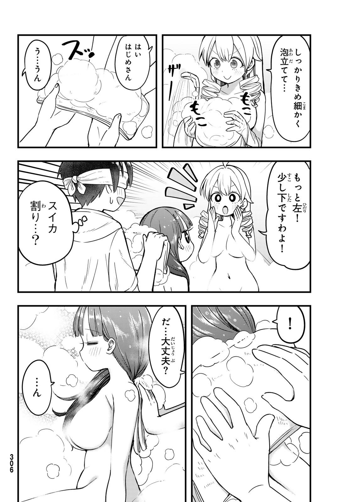 宇曽田みのりの代用料理 第10話 - Page 14