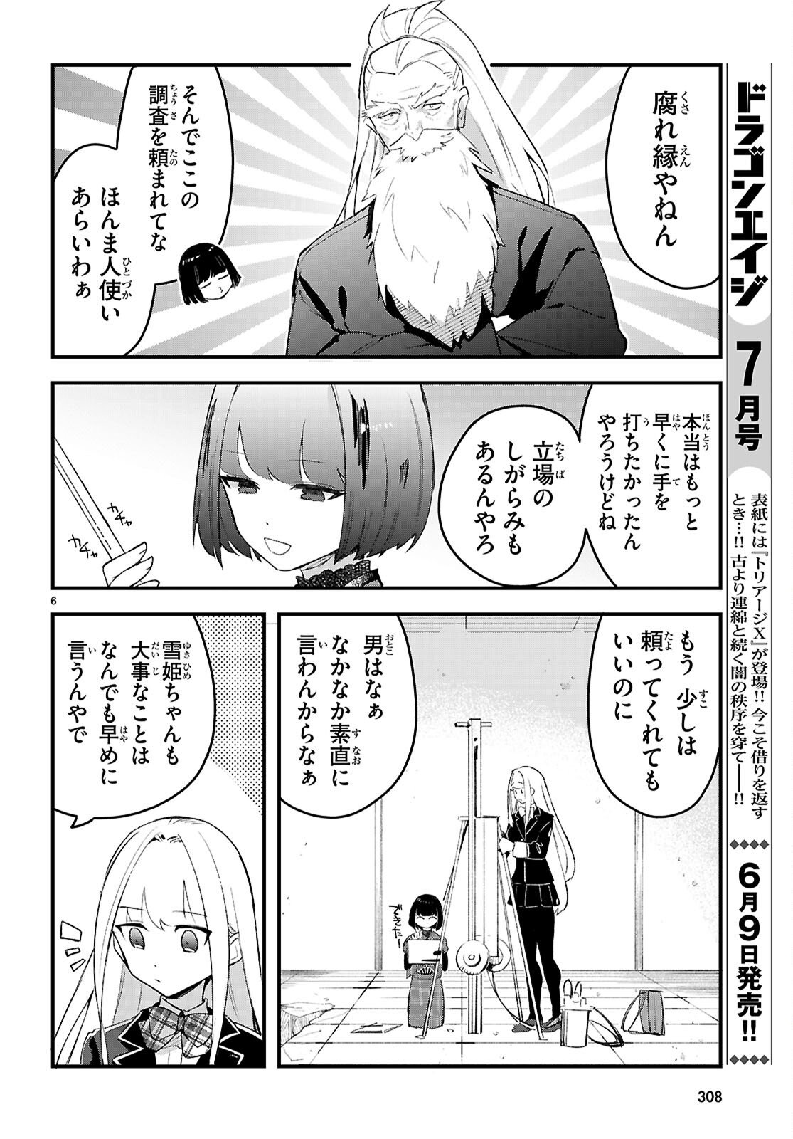 ダンジョン攻略のためなら、ラブコメしなくちゃダメですか？ 第10話 - Page 6
