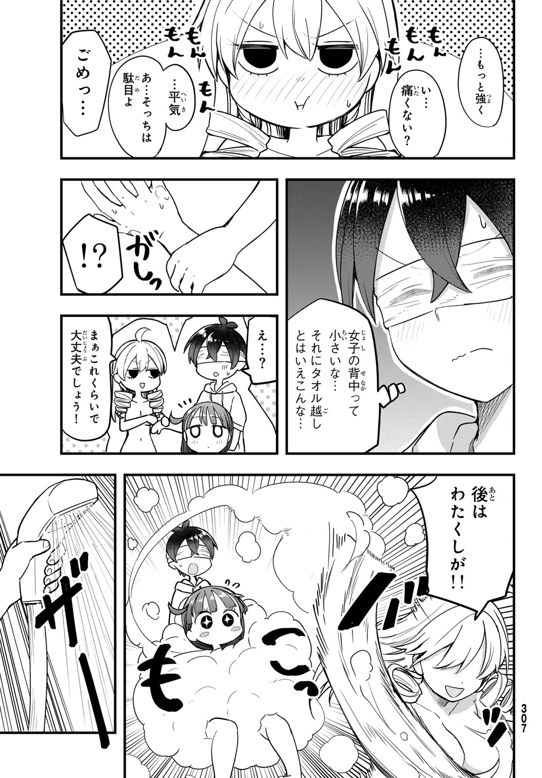 宇曽田みのりの代用料理 第10話 - Page 15