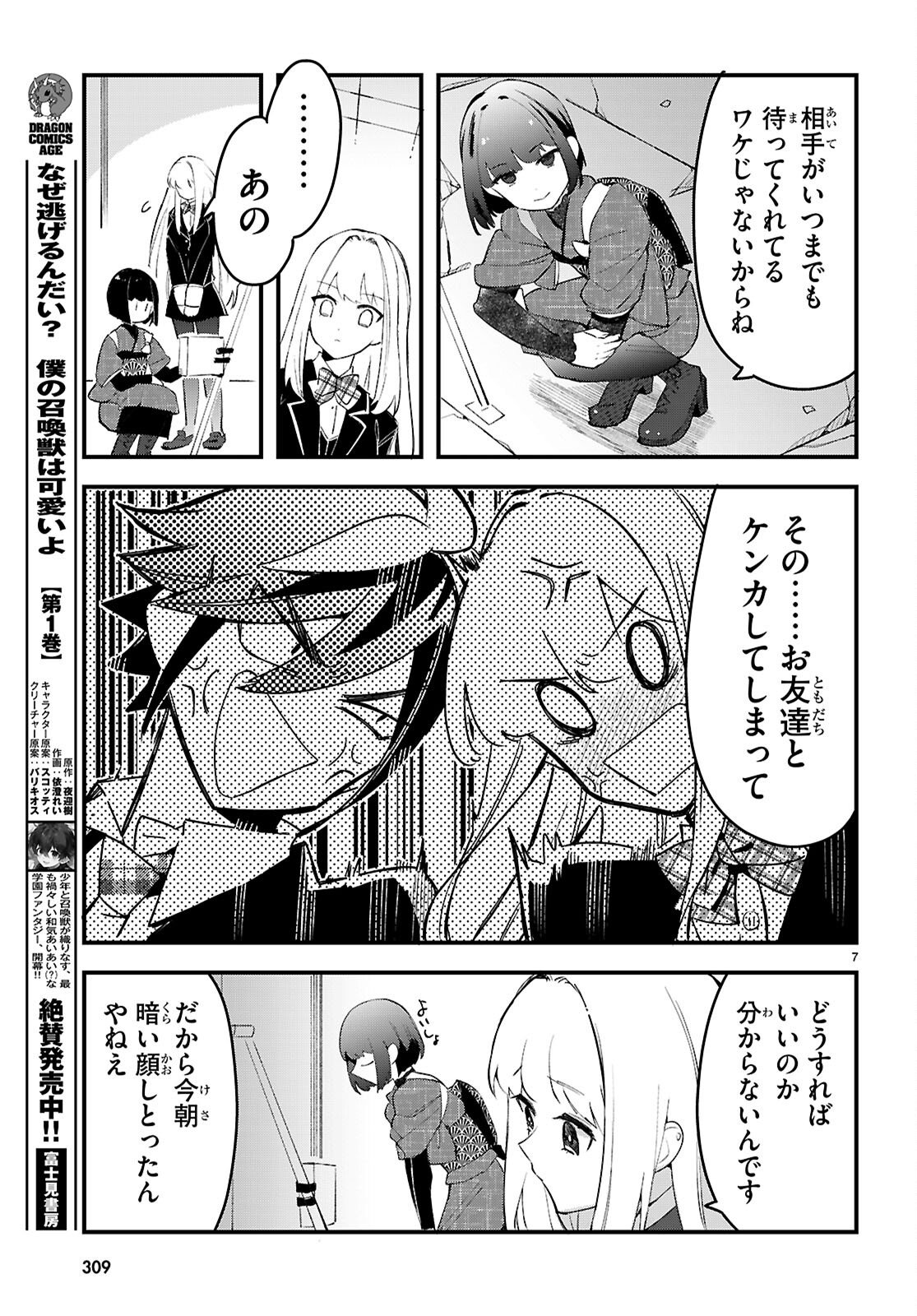 ダンジョン攻略のためなら、ラブコメしなくちゃダメですか？ 第10話 - Page 7
