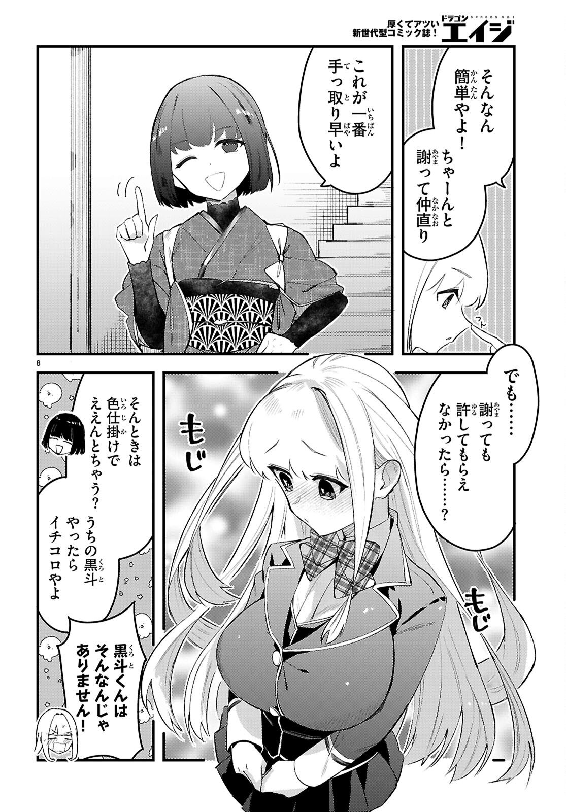 ダンジョン攻略のためなら、ラブコメしなくちゃダメですか？ 第10話 - Page 8