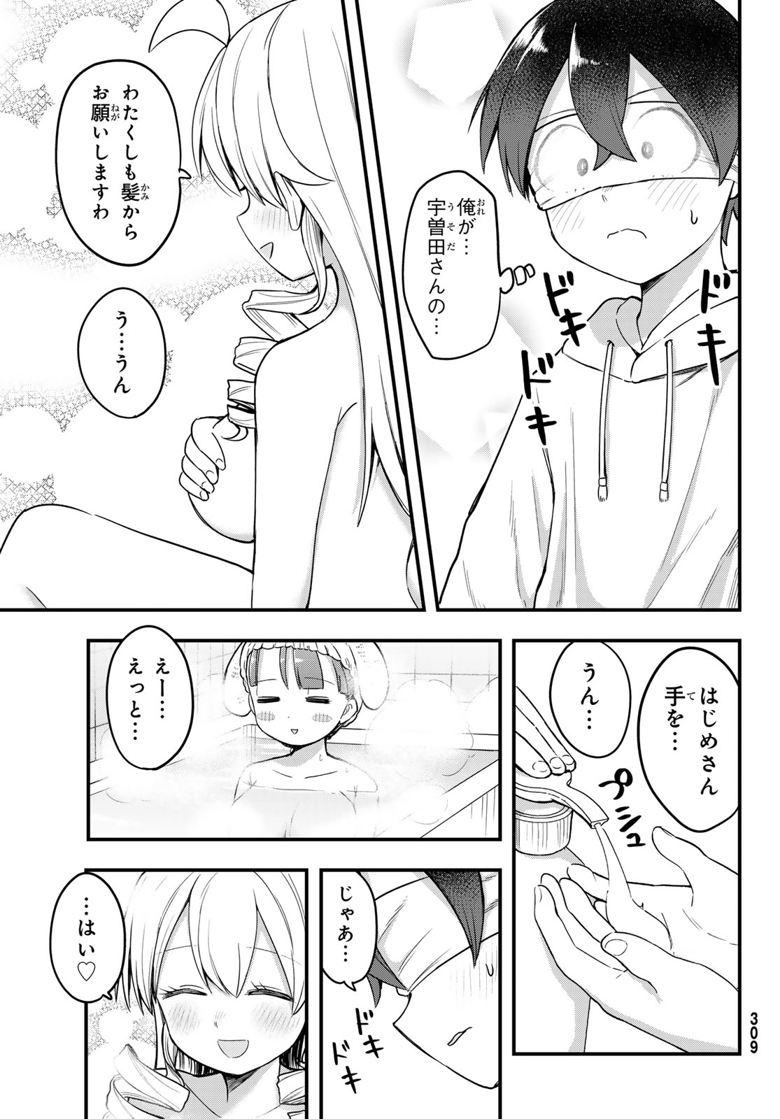 宇曽田みのりの代用料理 第10話 - Page 17