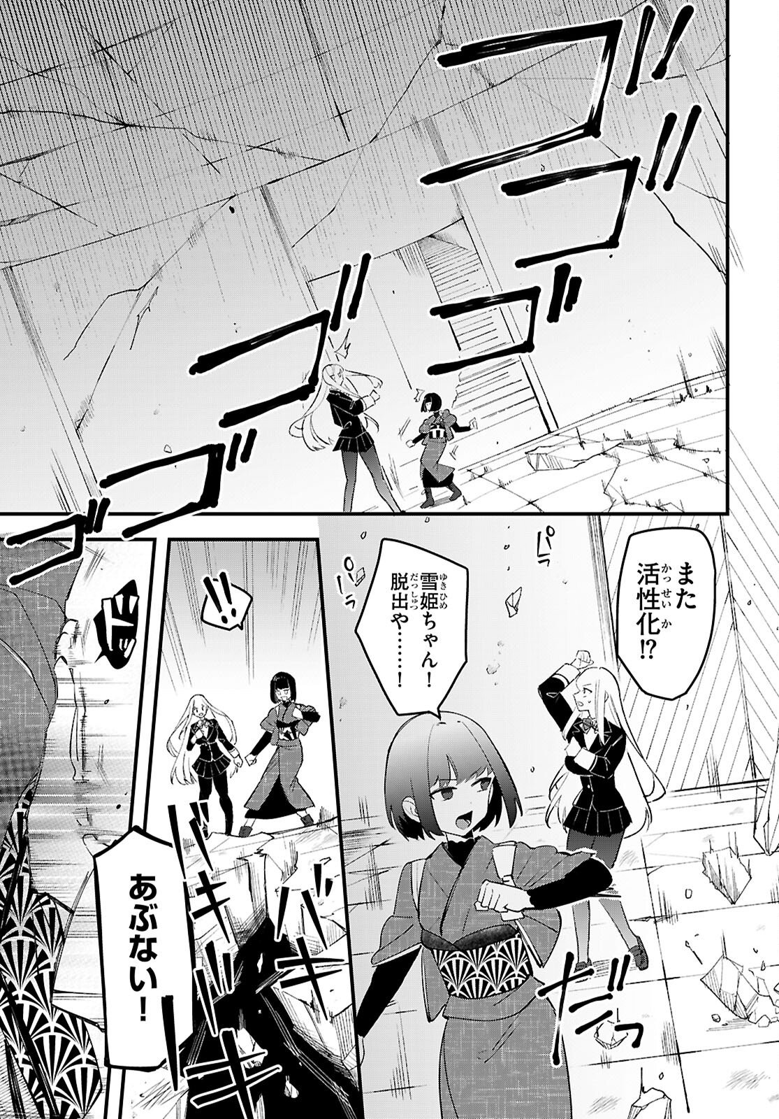 ダンジョン攻略のためなら、ラブコメしなくちゃダメですか？ 第10話 - Page 9