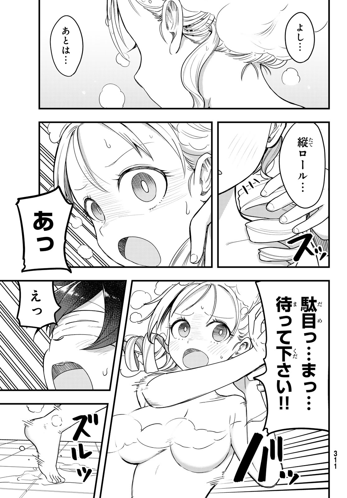 宇曽田みのりの代用料理 第10話 - Page 19