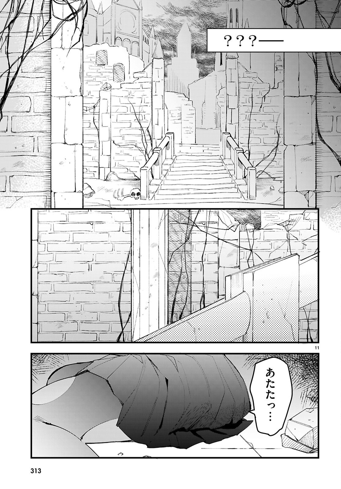 ダンジョン攻略のためなら、ラブコメしなくちゃダメですか？ 第10話 - Page 11