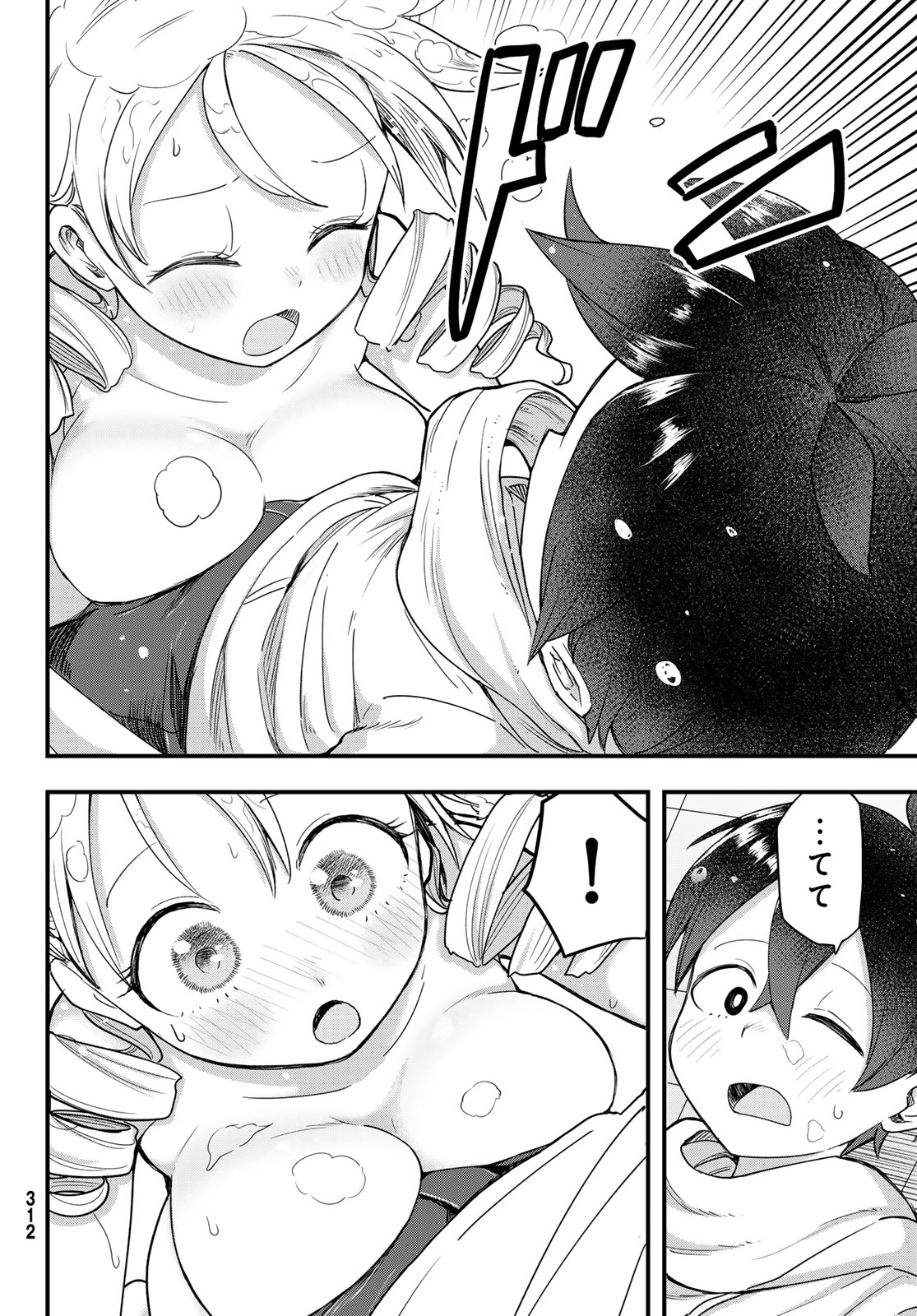 宇曽田みのりの代用料理 第10話 - Page 20
