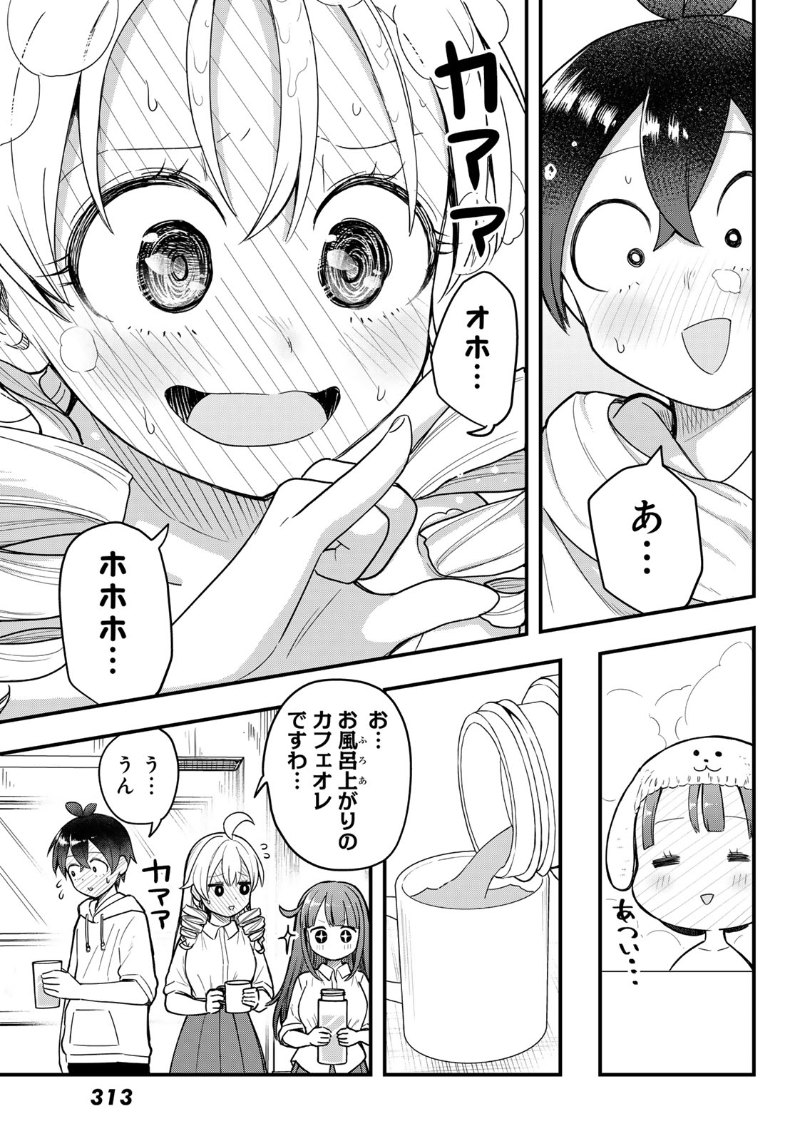 宇曽田みのりの代用料理 第10話 - Page 21
