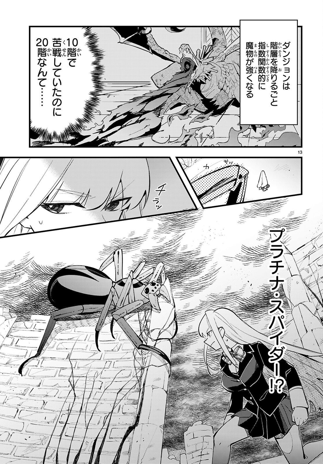 ダンジョン攻略のためなら、ラブコメしなくちゃダメですか？ 第10話 - Page 13