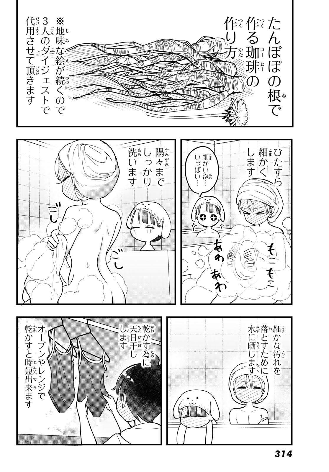 宇曽田みのりの代用料理 第10話 - Page 22