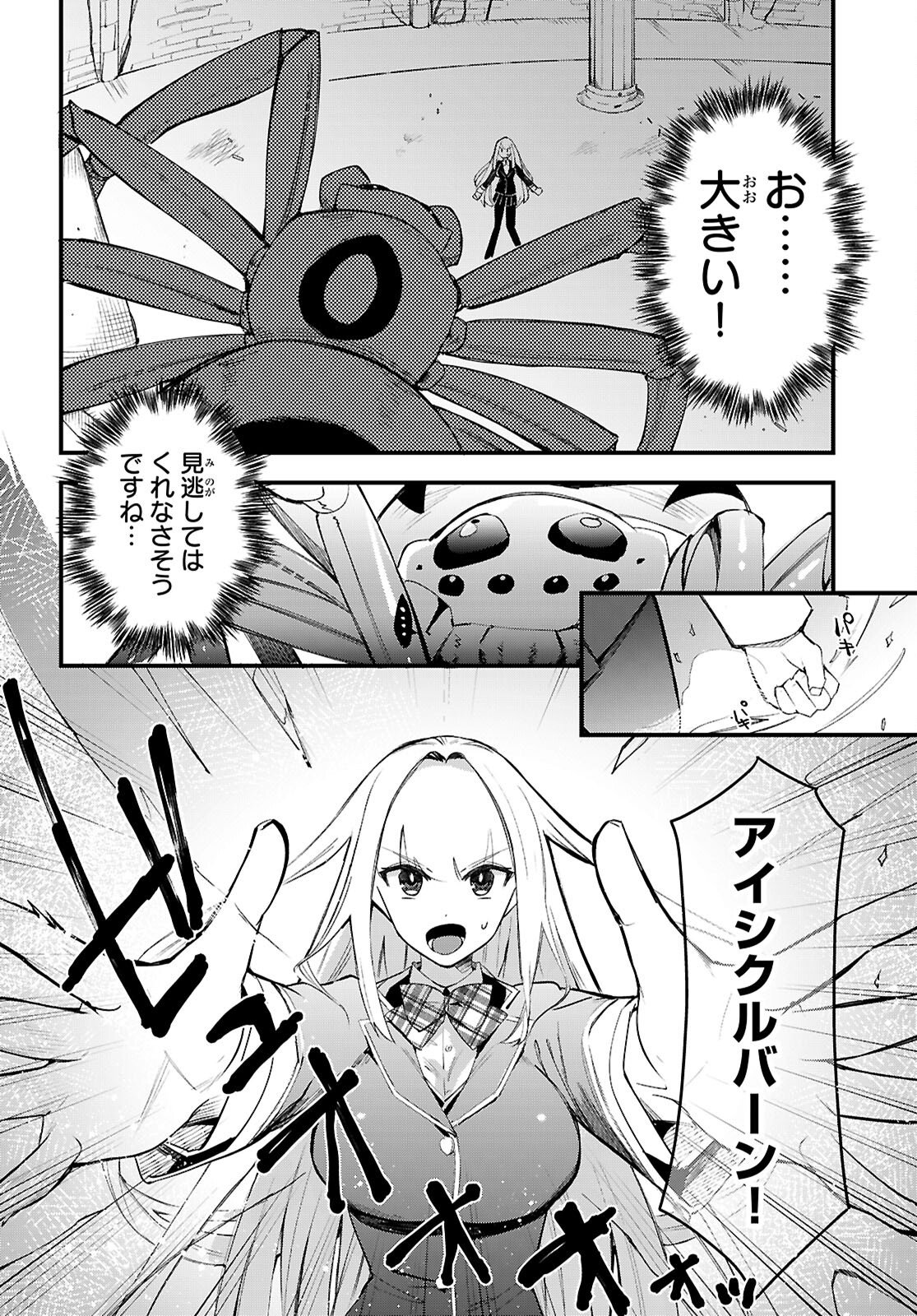 ダンジョン攻略のためなら、ラブコメしなくちゃダメですか？ 第10話 - Page 14