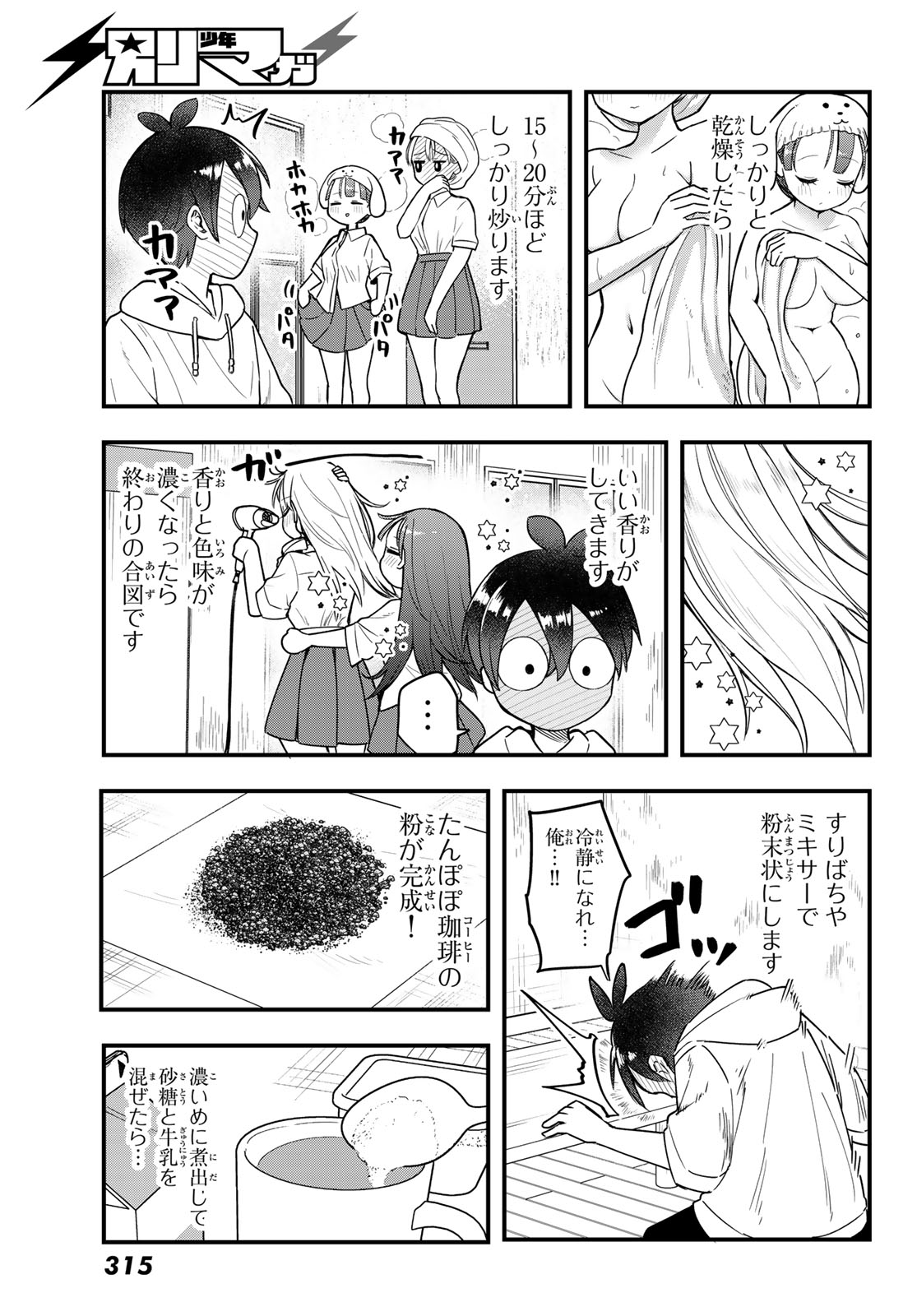 宇曽田みのりの代用料理 第10話 - Page 23