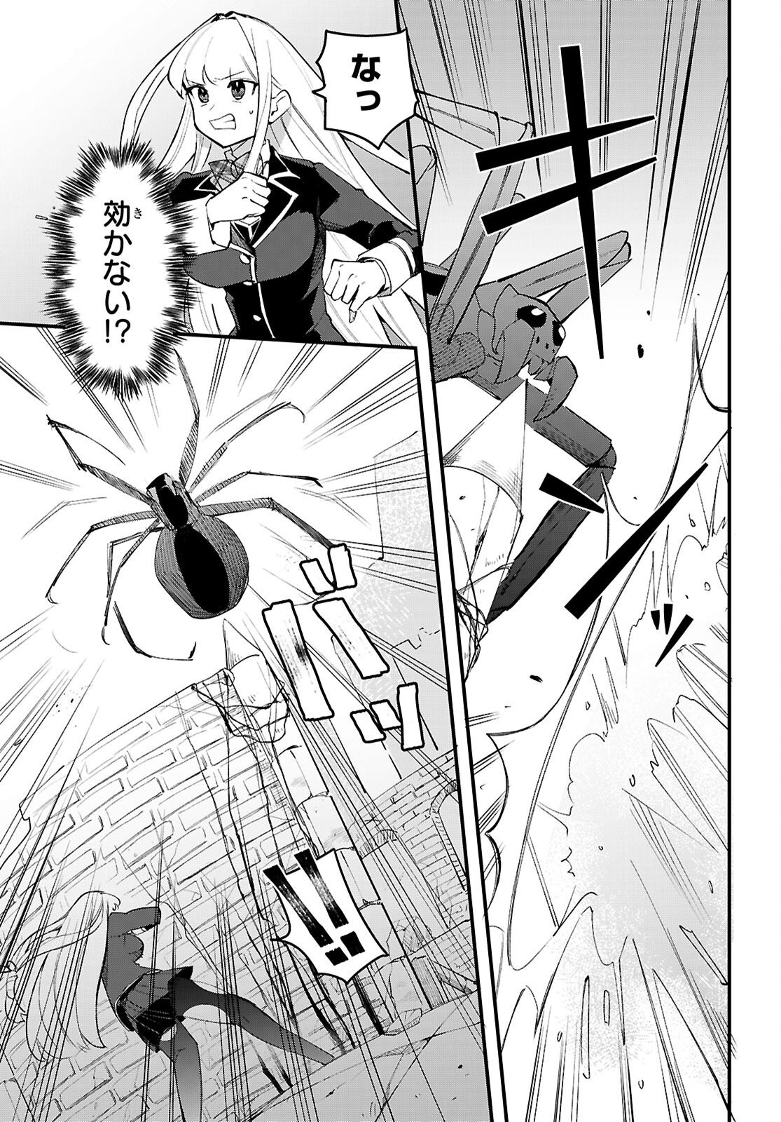 ダンジョン攻略のためなら、ラブコメしなくちゃダメですか？ 第10話 - Page 15