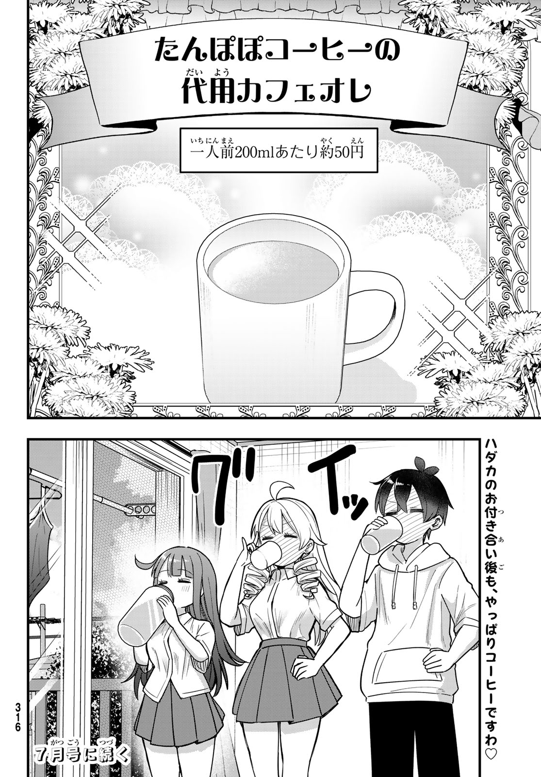 宇曽田みのりの代用料理 第10話 - Page 24