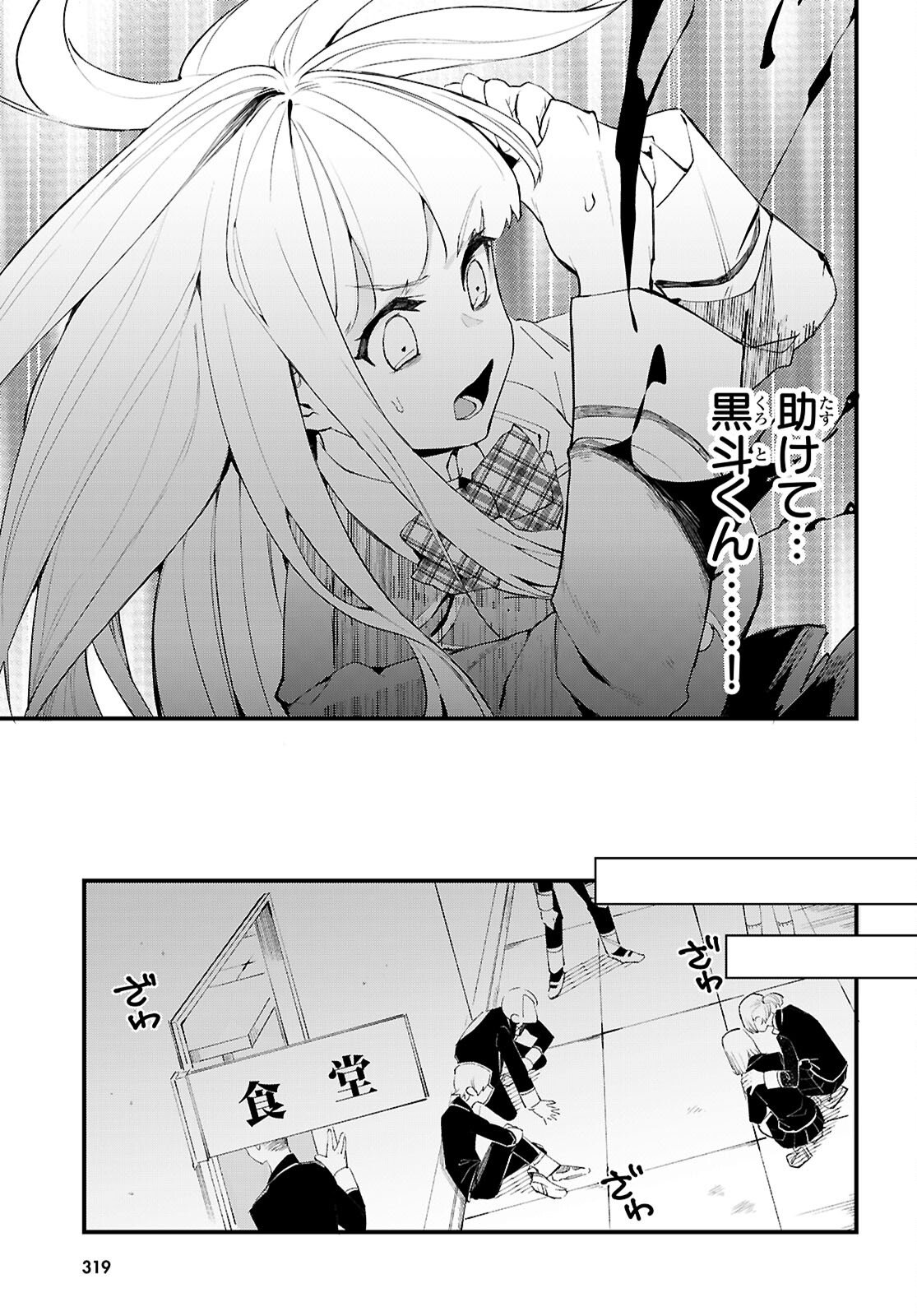 ダンジョン攻略のためなら、ラブコメしなくちゃダメですか？ 第10話 - Page 17