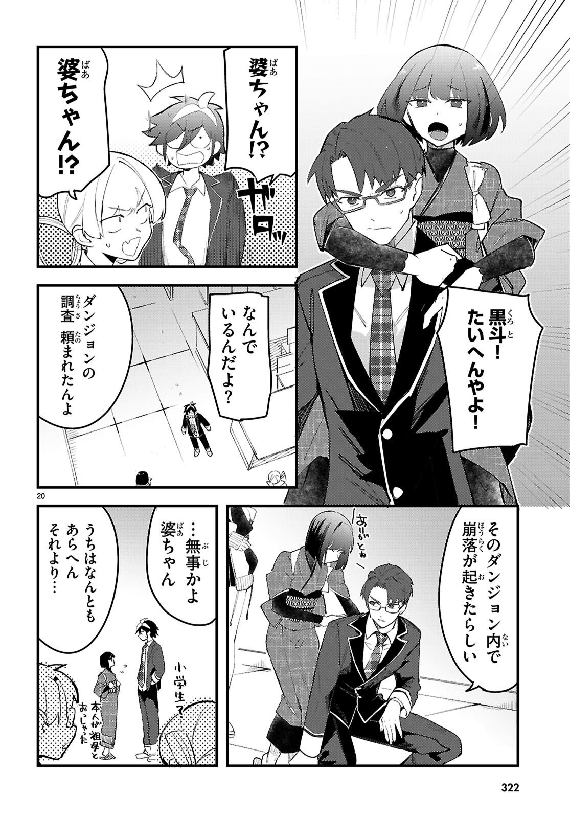 ダンジョン攻略のためなら、ラブコメしなくちゃダメですか？ 第10話 - Page 20
