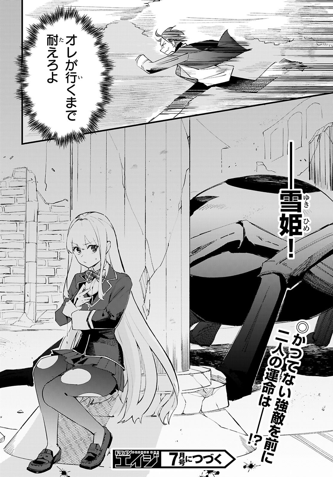 ダンジョン攻略のためなら、ラブコメしなくちゃダメですか？ 第10話 - Page 22