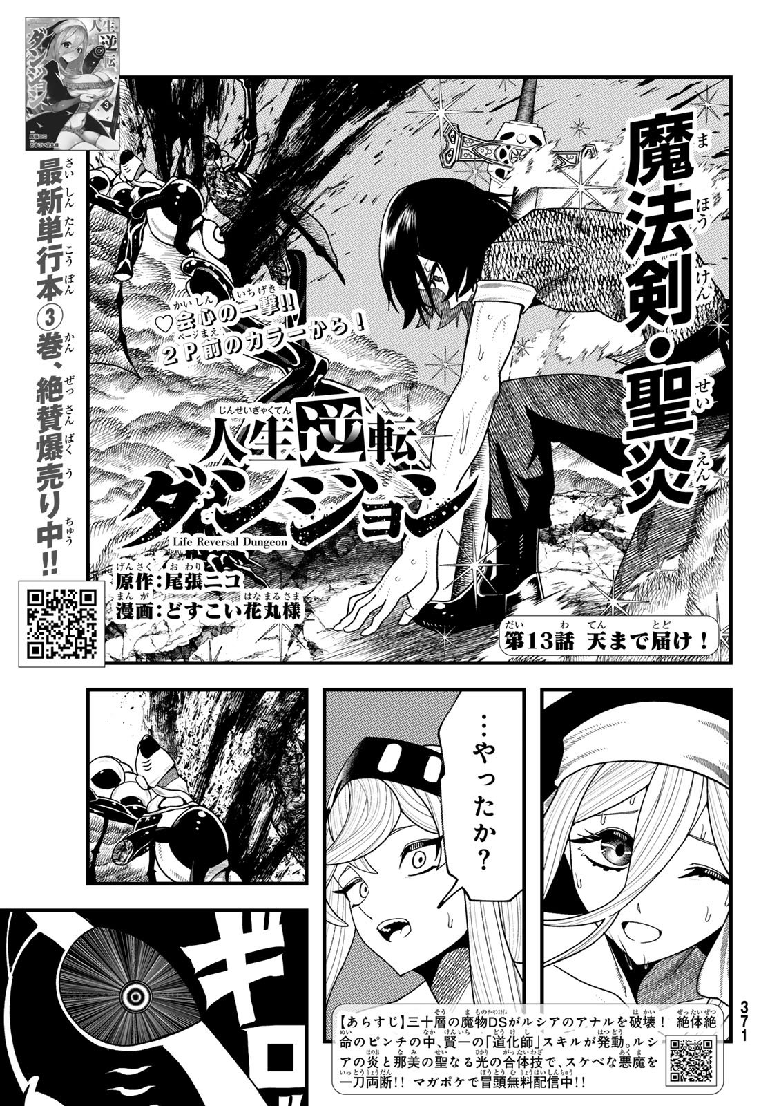人生逆転ダンジョン Jinsei Gyakuten Danjon 第13話 - Page 2