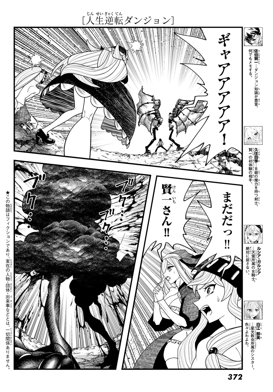 人生逆転ダンジョン Jinsei Gyakuten Danjon 第13話 - Page 3