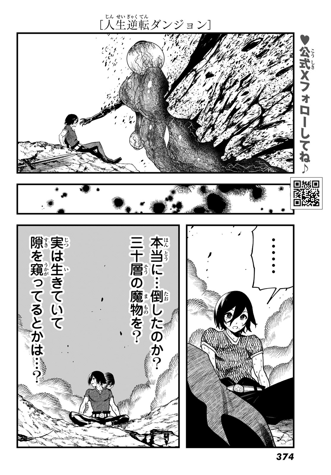 人生逆転ダンジョン Jinsei Gyakuten Danjon 第13話 - Page 5