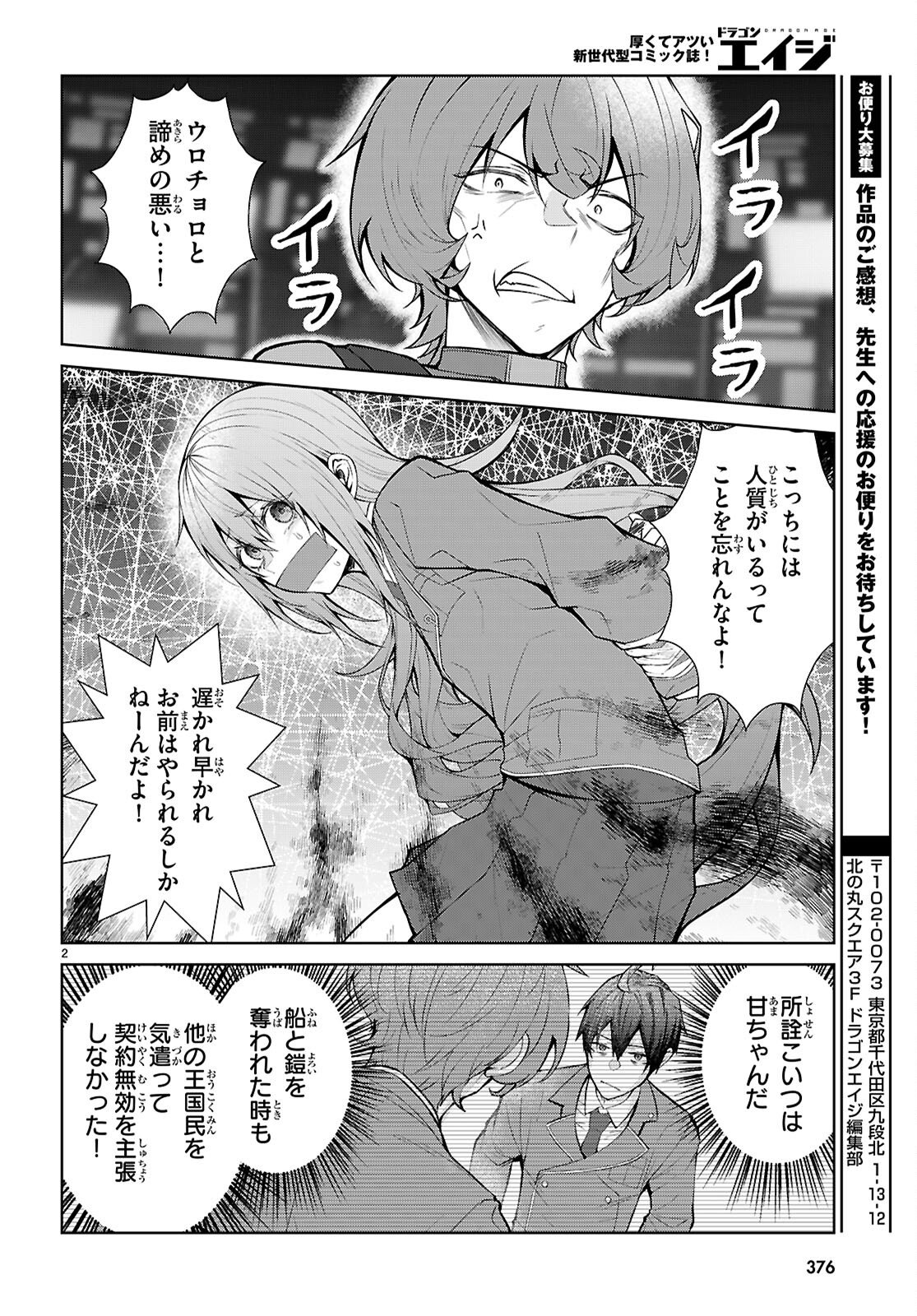 乙女ゲー世界はモブに厳しい世界です【共和国編】 第10話 - Page 2