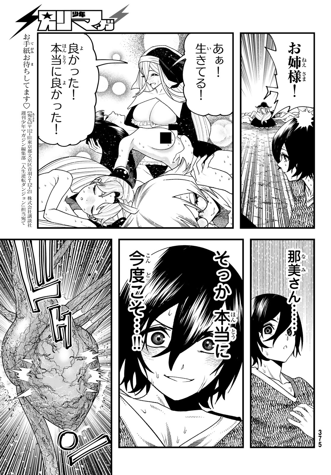 人生逆転ダンジョン Jinsei Gyakuten Danjon 第13話 - Page 6