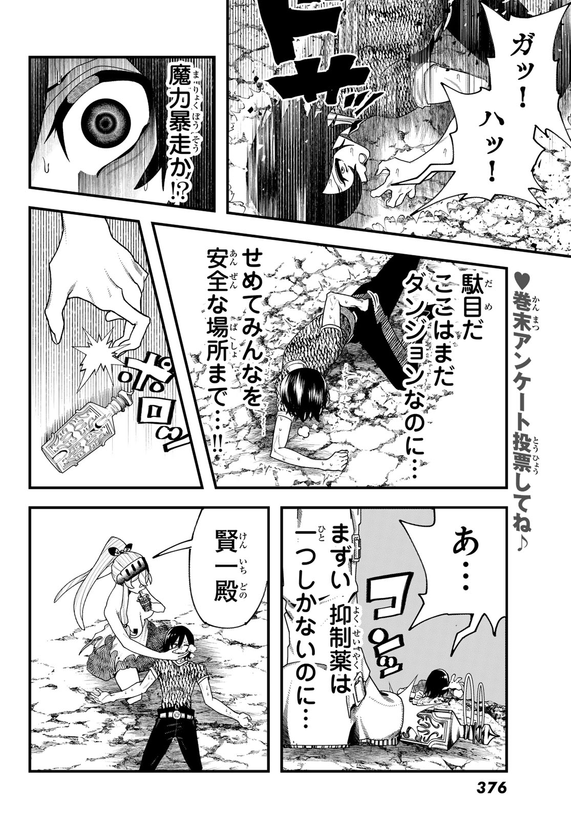 人生逆転ダンジョン Jinsei Gyakuten Danjon 第13話 - Page 7