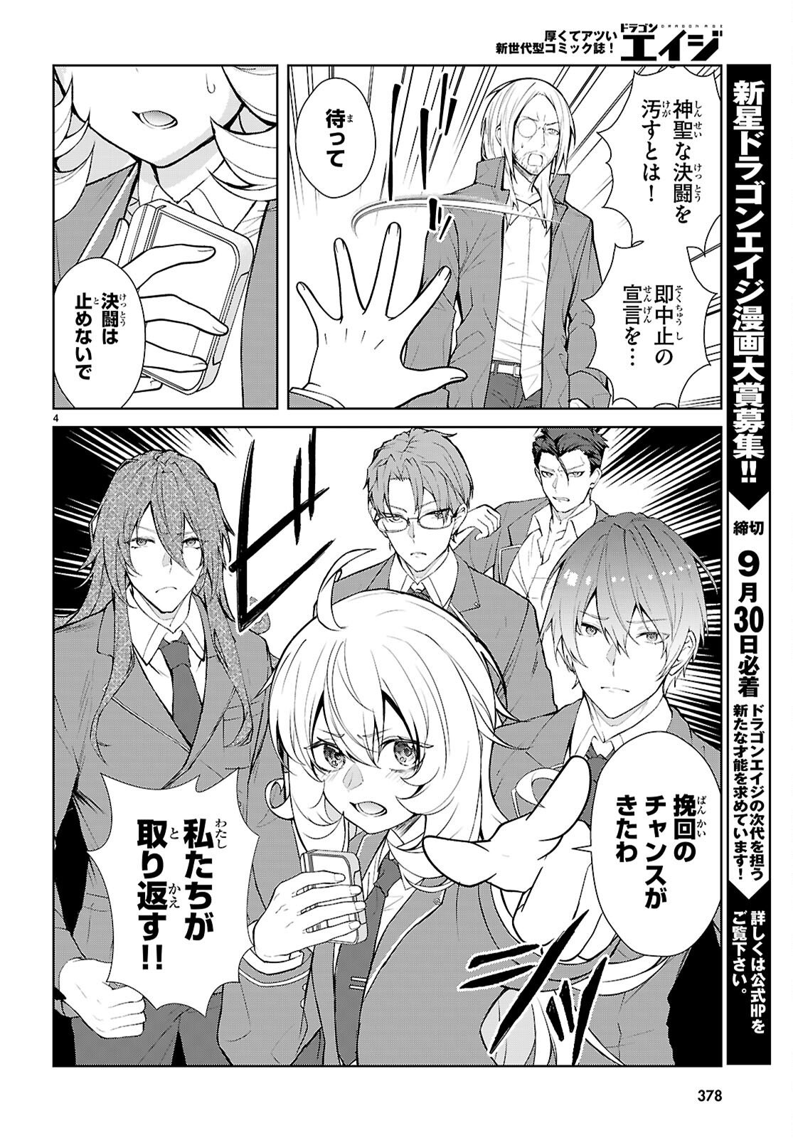 乙女ゲー世界はモブに厳しい世界です【共和国編】 第10話 - Page 4