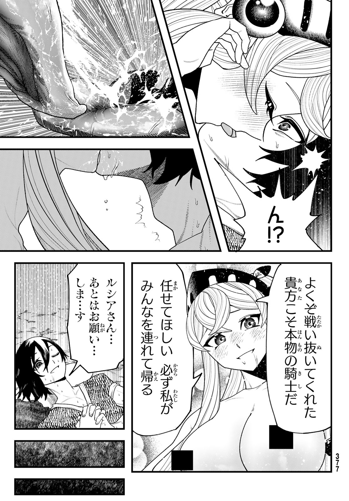 人生逆転ダンジョン Jinsei Gyakuten Danjon 第13話 - Page 8