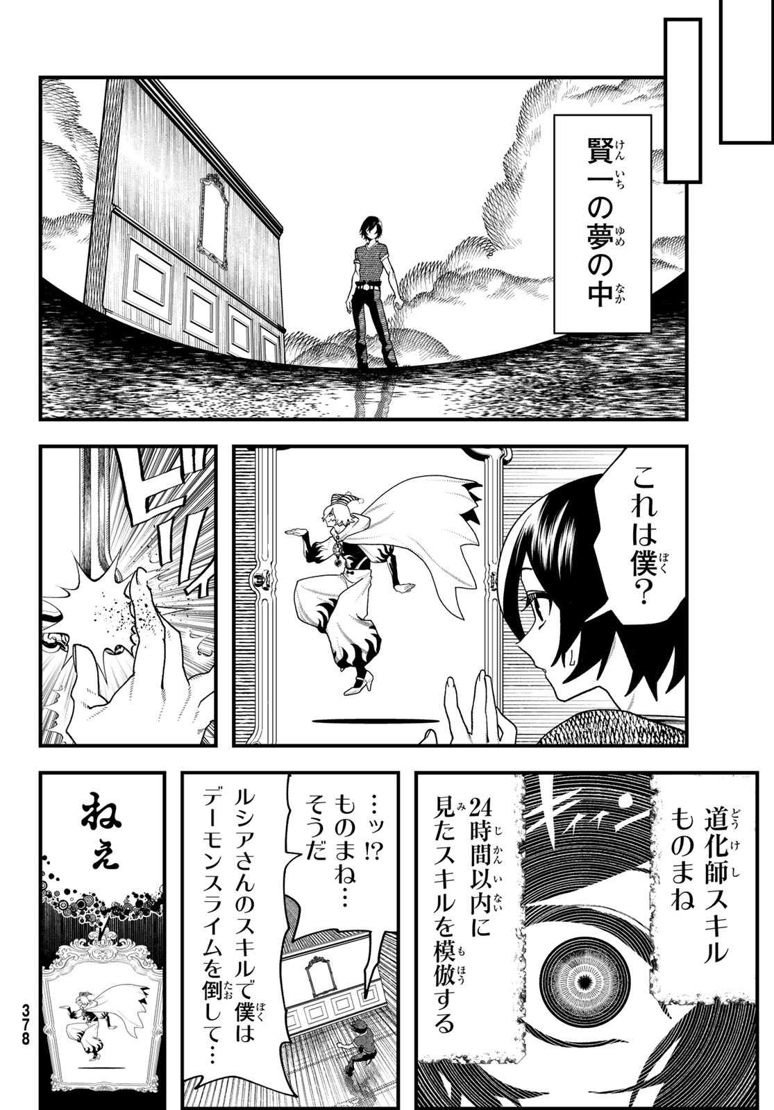 人生逆転ダンジョン Jinsei Gyakuten Danjon 第13話 - Page 9