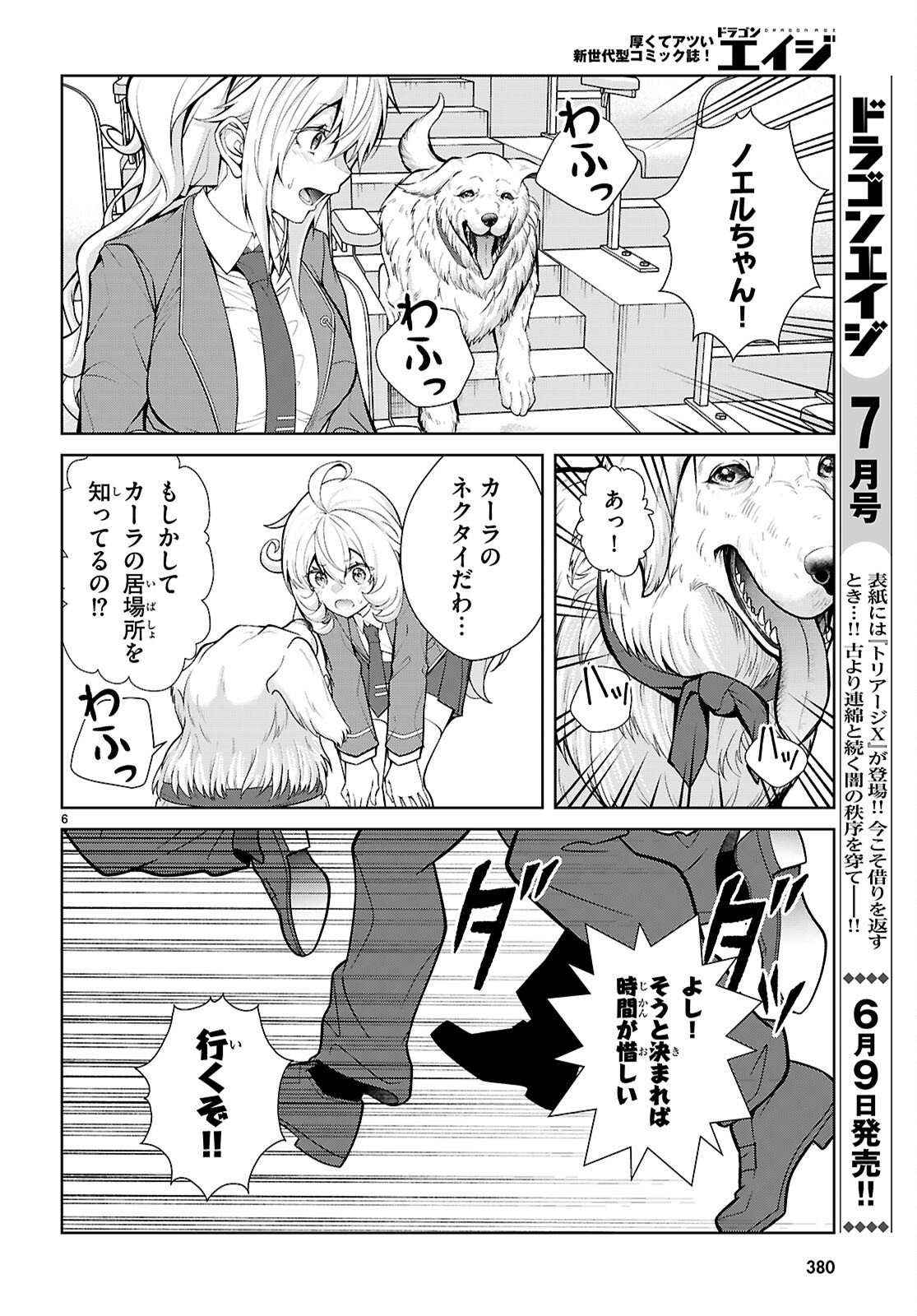 乙女ゲー世界はモブに厳しい世界です【共和国編】 第10話 - Page 6